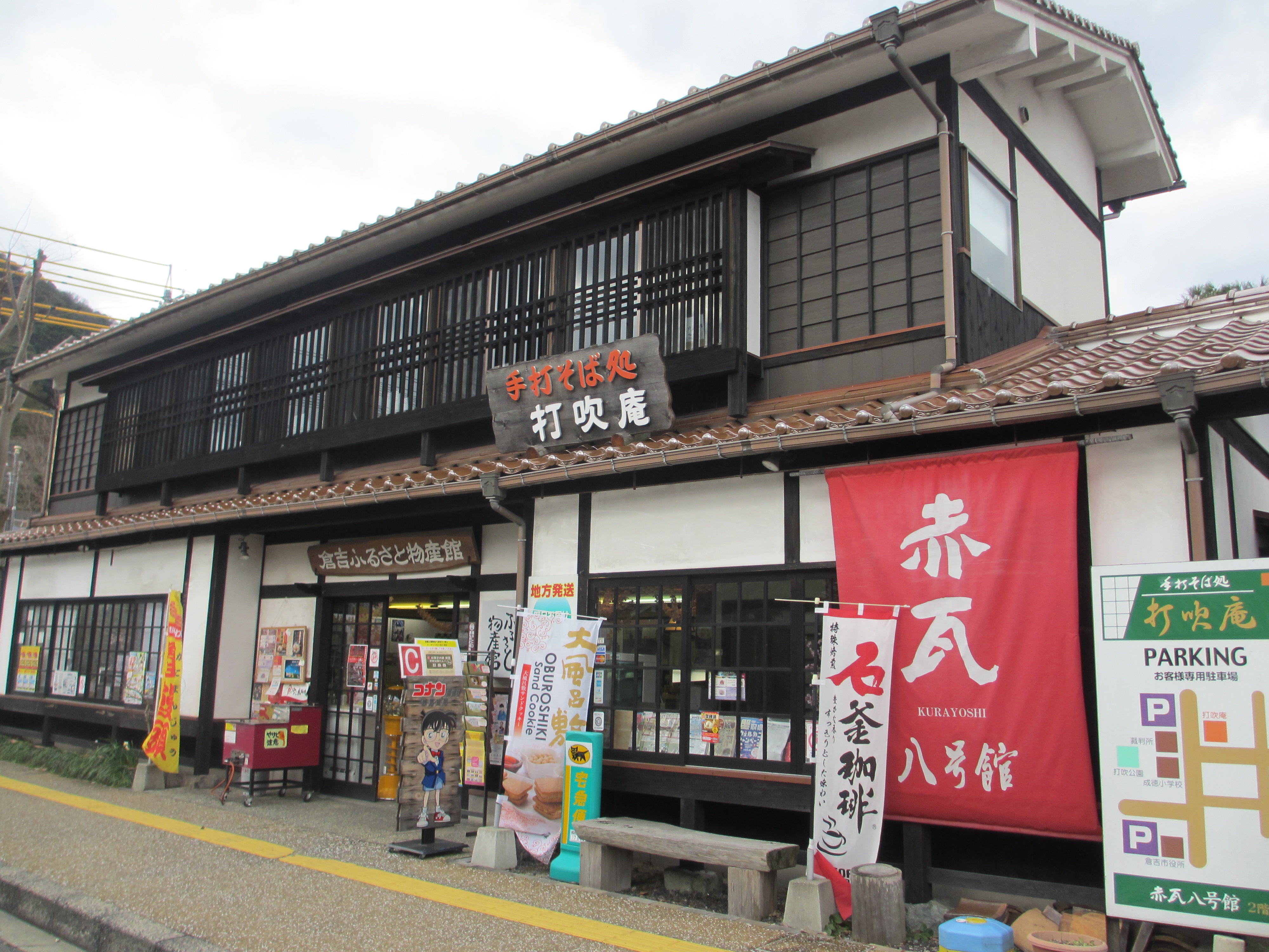 赤瓦八号館　お菓子の館 寅蔵