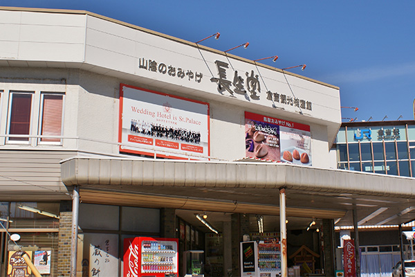 倉吉観光物産館
