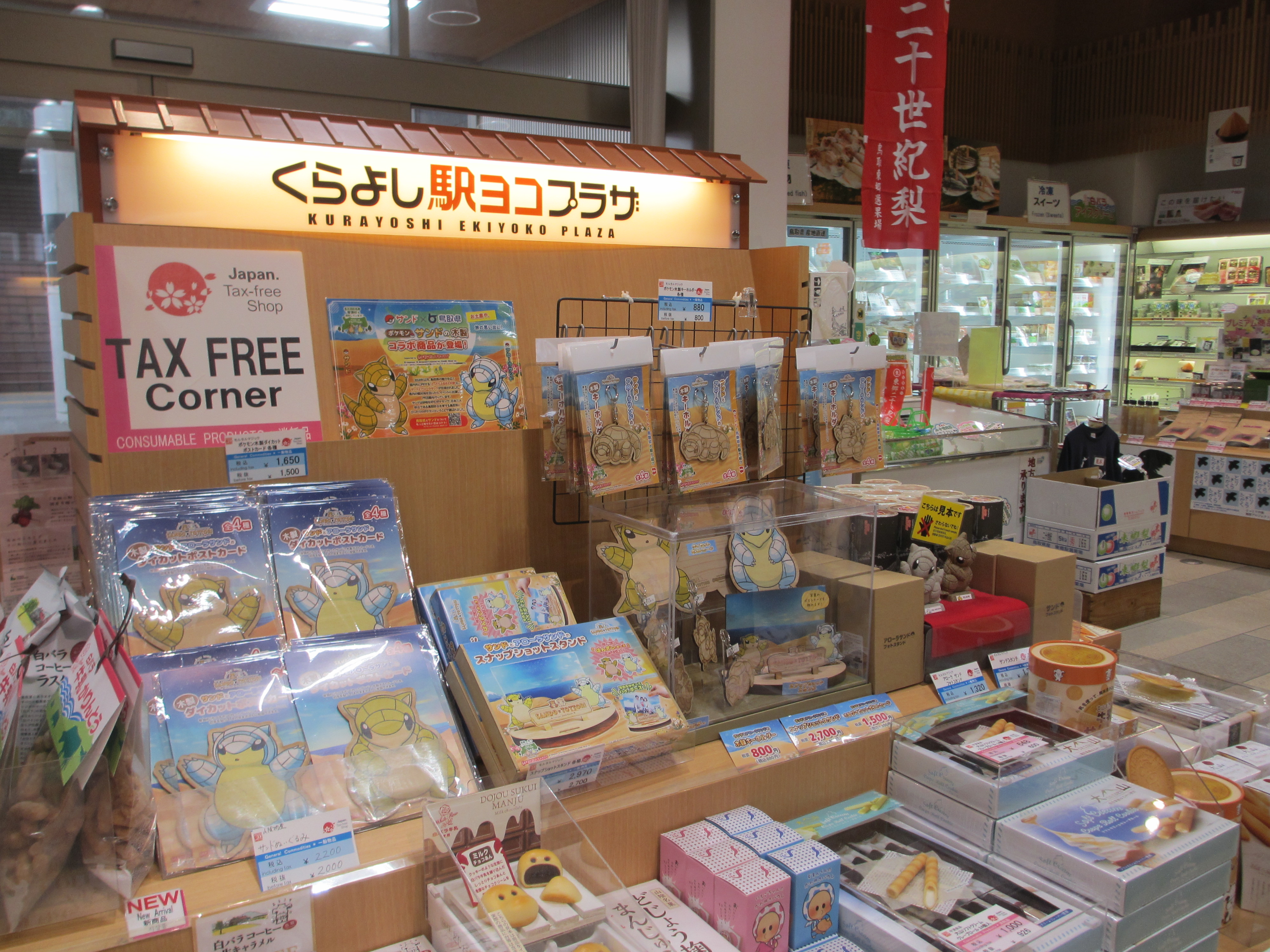 くらよし駅ヨコプラザ | 長生堂・くらよし駅ヨコプラザ・赤瓦一号館